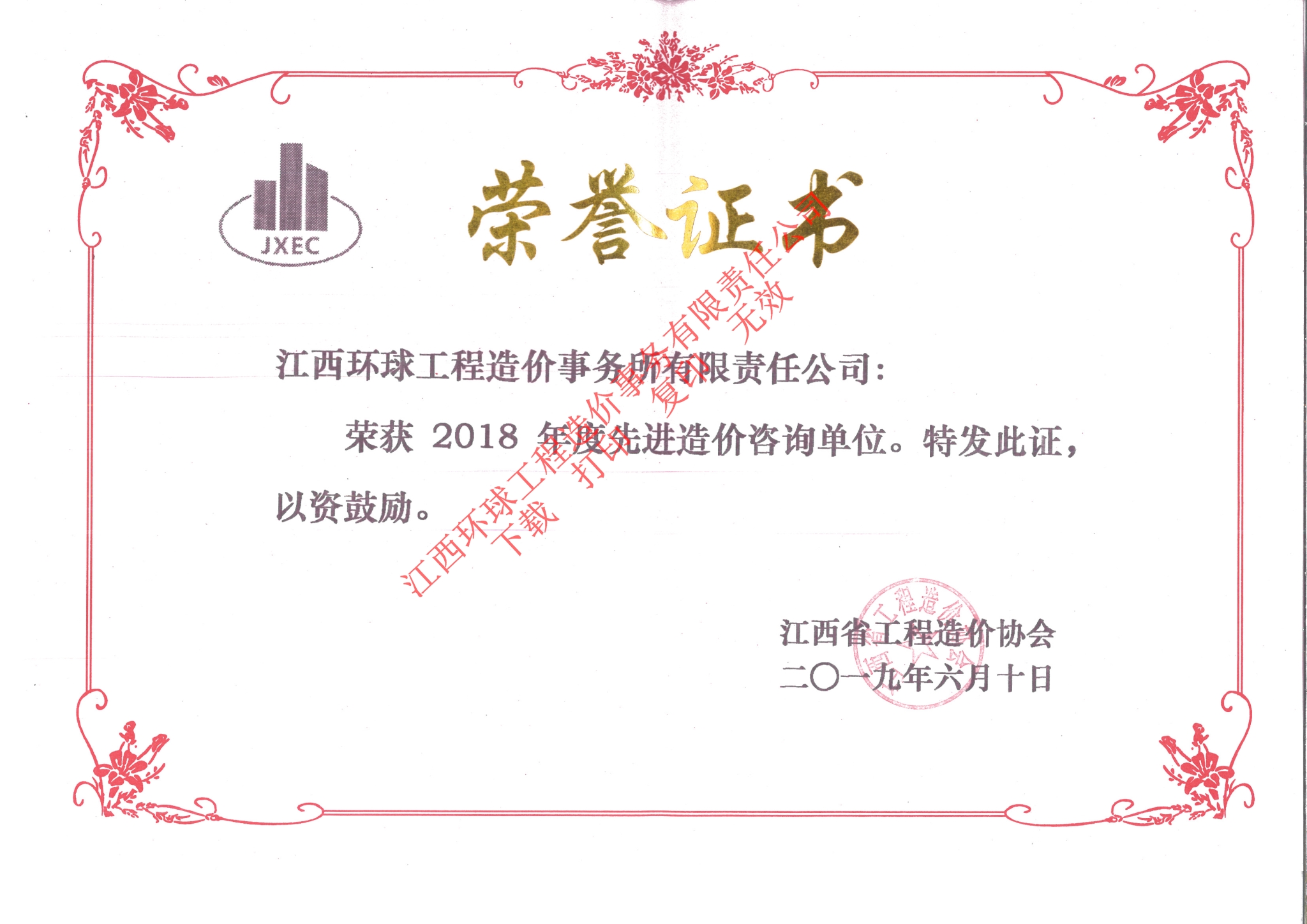 2018年度先进单位会员